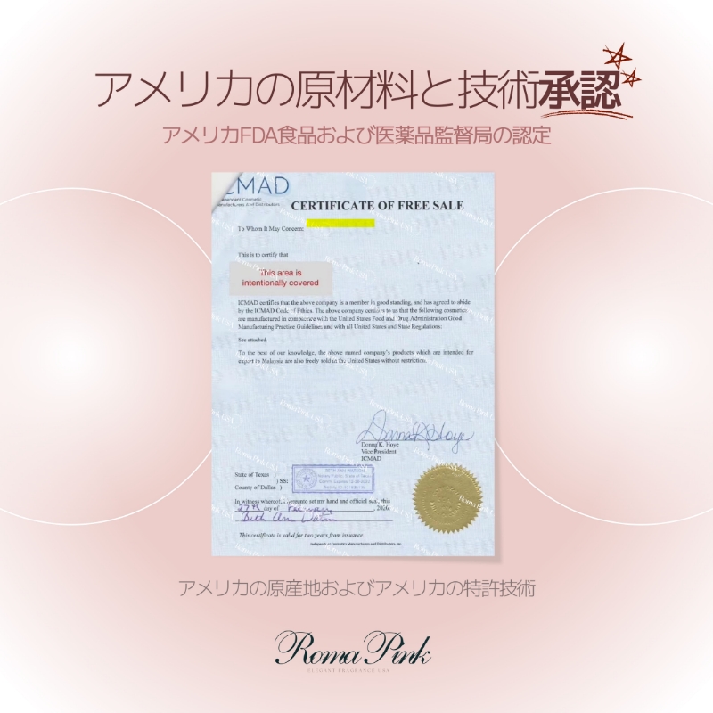 アメリカの原材料と技術承認