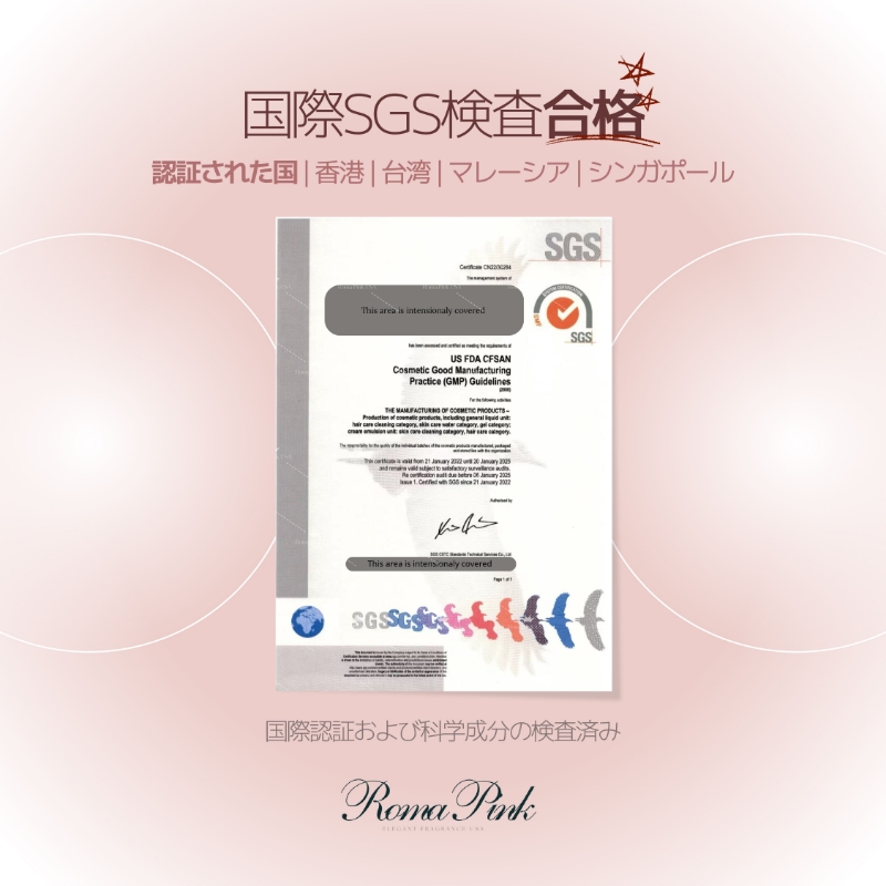 国際SGS検査合格